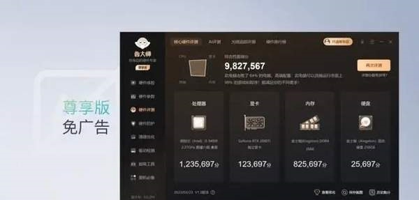 鲁大师尊享版 v6.11 鲁大师尊享版 v6.11