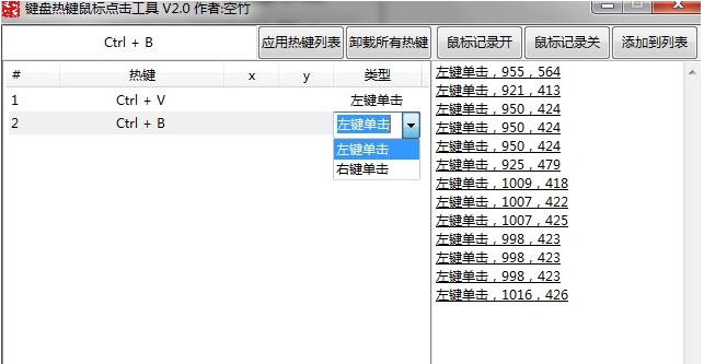 键盘热键鼠标点击软件 v2.2 键盘热键鼠标点击软件 v2.2