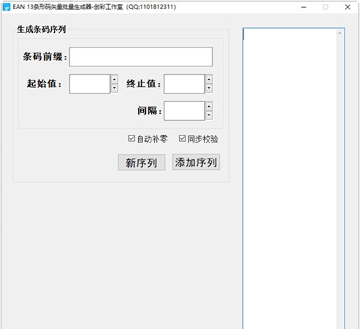 EAN 13条形码矢量批量生成器 v14 EAN 13条形码矢量批量生成器 v14