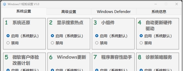 Windows 11 轻松设置 v1.1 Windows 11 轻松设置 v1.1