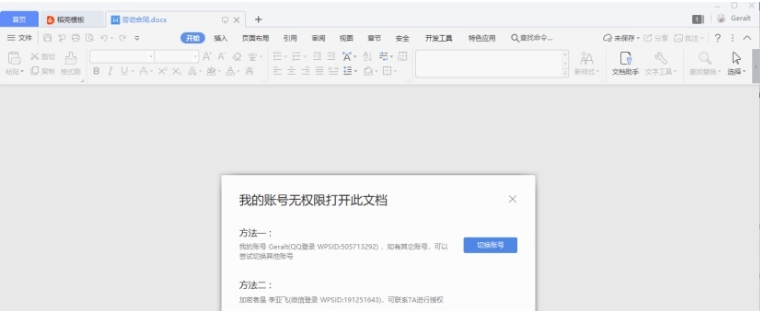 WPS Office企业文档中心PC版 v11.1.0.14181 WPS Office企业文档中心PC版 v11.1.0.14181