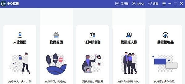 小Q抠图 v1.0.1.1