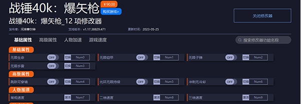 战锤40k爆矢枪一修大师修改器 v1.17.38829.474 战锤40k爆矢枪一修大师修改器 v1.17.38829.474