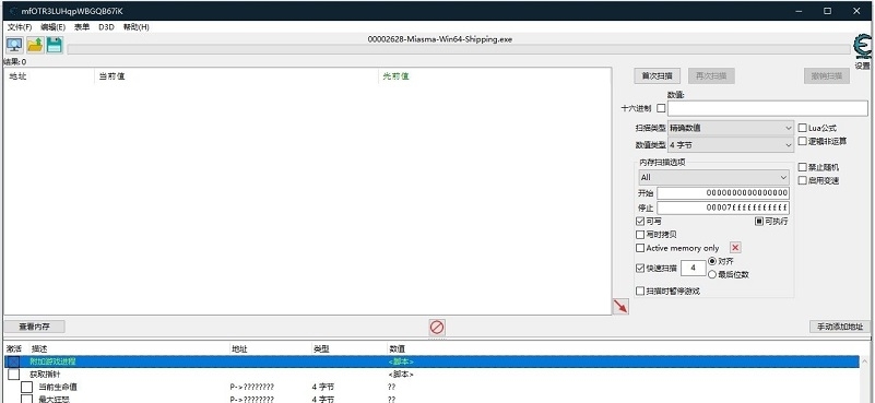 迷瘴纪事CE修改器 v2.89 迷瘴纪事CE修改器 v2.89