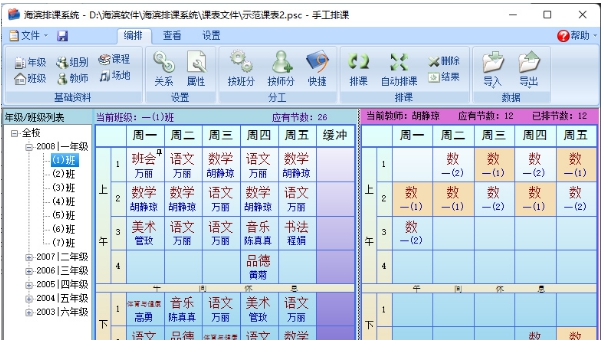 海滨排课系统 v2.17 海滨排课系统 v2.17