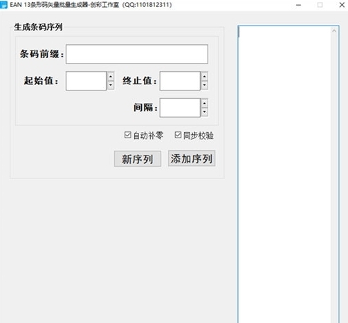 EAN13条形码矢量批量生成器 v1.1.3 EAN13条形码矢量批量生成器 v1.1.3