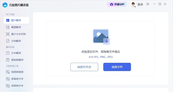 万能图片翻译器 v1.0.0.3 万能图片翻译器 v1.0.0.3