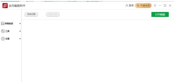 金舟截图 v3.2.5.2 金舟截图 v3.2.5.2