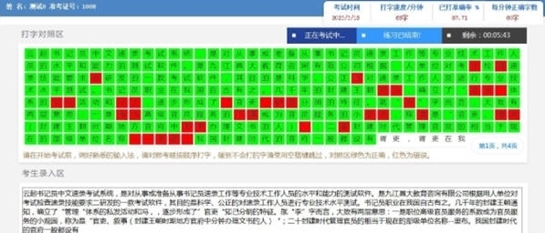 云起书记员练习软件 v1.2