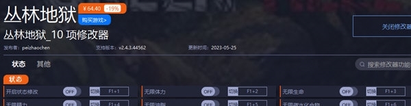 丛林地狱修改器 v2.4.3.44564 丛林地狱修改器 v2.4.3.44564