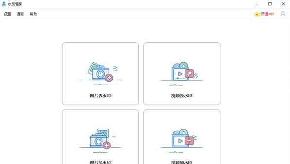 水印管家2023 v1.4.20 水印管家2023 v1.4.20