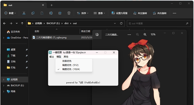 AI一键抠图PC版 v1.74 AI一键抠图PC版 v1.74