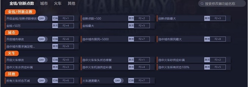 铁路帝国2十四项修改器 v1.0.1.52030 铁路帝国2十四项修改器 v1.0.1.52030