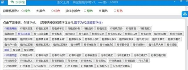 朗空智能字帖 v3.3 朗空智能字帖 v3.3