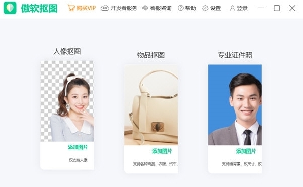 傲软抠图2023 v2.3.29