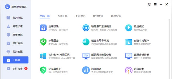 联想电脑管家5.0 v5.0.90.3313