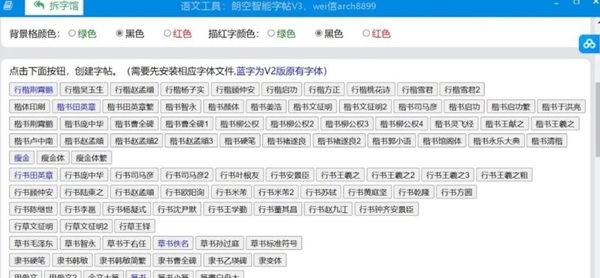 朗空智能字帖软件 v3.4 朗空智能字帖软件 v3.4