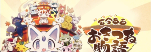 古今东西狐狸物语升级未加密补丁 v1.3