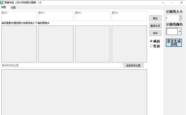 设计师贴图处理器 v1.2 设计师贴图处理器 v1.2