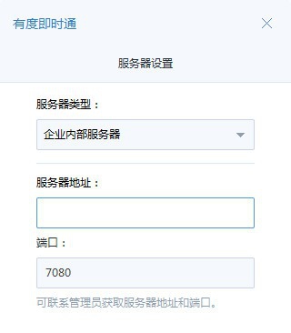 有度即时通 v2023.2 有度即时通 v2023.2