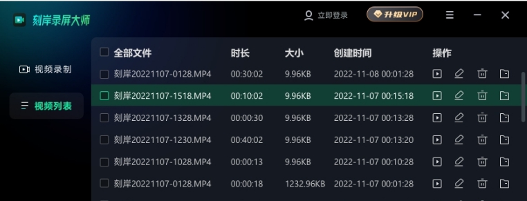刻岸录屏大师电脑版 v1.0.1.540 刻岸录屏大师电脑版 v1.0.1.540