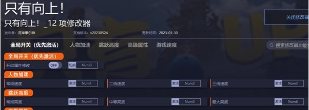 只有向上修改器 v20230526 只有向上修改器 v20230526
