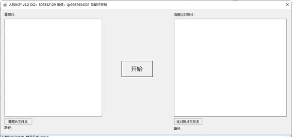 人脸对比 v5.4 人脸对比 v5.4