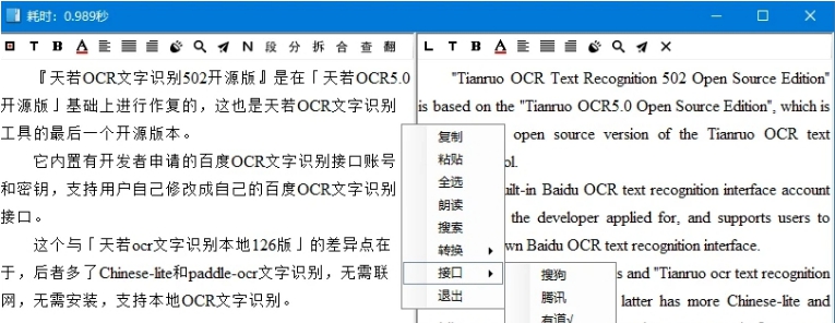 天若OCR本地离线版 v1.3.9.2