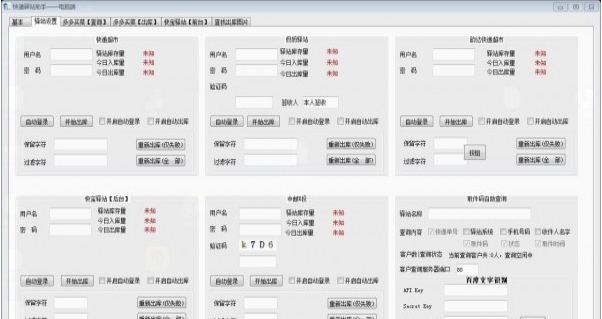 快递驿站助手 v1.1.0.2 快递驿站助手 v1.1.0.2