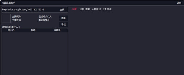 抖音直播助手 v1.0.0.3 抖音直播助手 v1.0.0.3