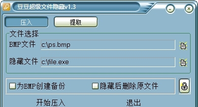 豆豆超级文件隐藏 v1.5 豆豆超级文件隐藏 v1.5