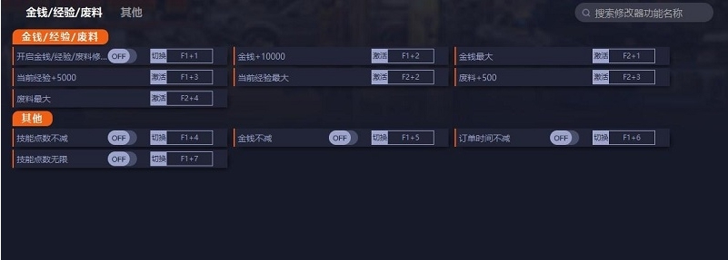 汽车修理工模拟2021十项修改器 v1.0.32 汽车修理工模拟2021十项修改器 v1.0.32