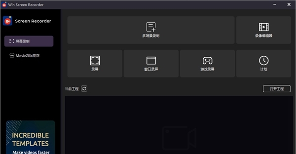 WinScreenRecorder中文版 v9.9.9.11 WinScreenRecorder中文版 v9.9.9.11