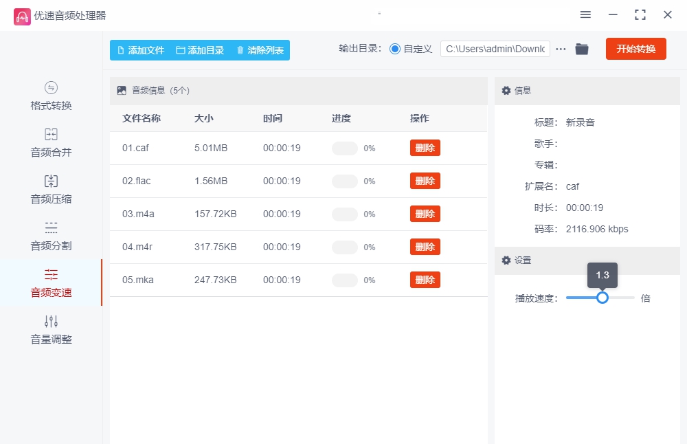 跳跳鱼音频处理器Mac版 v2.0.11 跳跳鱼音频处理器Mac版 v2.0.11