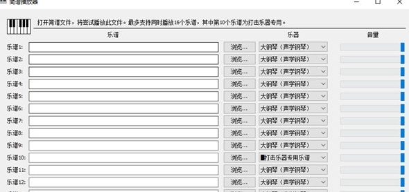 电脑简谱播放器 v1.4 电脑简谱播放器 v1.4