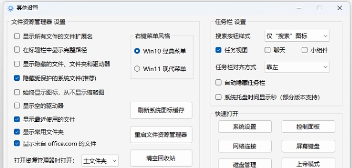 Windows11 轻松设置 v1.2 Windows11 轻松设置 v1.2