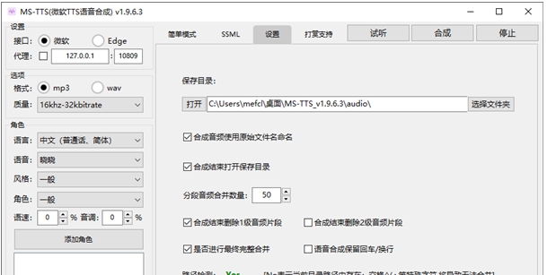 MS-TTS v2.0.2.5 MS-TTS v2.0.2.5