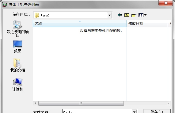 搜易网页手机号码提取器 V1.3 搜易网页手机号码提取器 V1.3