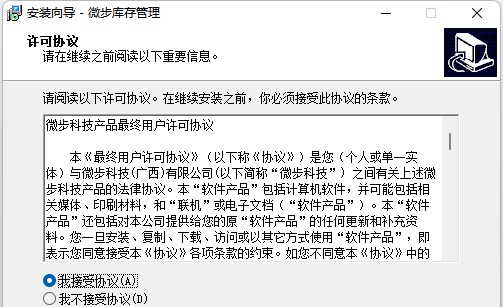 微步库存管理单机免费版 v1.6 微步库存管理单机免费版 v1.6