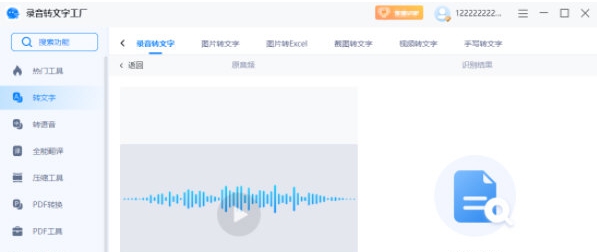 录音转文字工厂 v1.0.0.2 录音转文字工厂 v1.0.0.2
