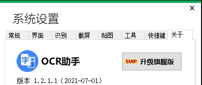 OCR助手 v1.96 OCR助手 v1.96