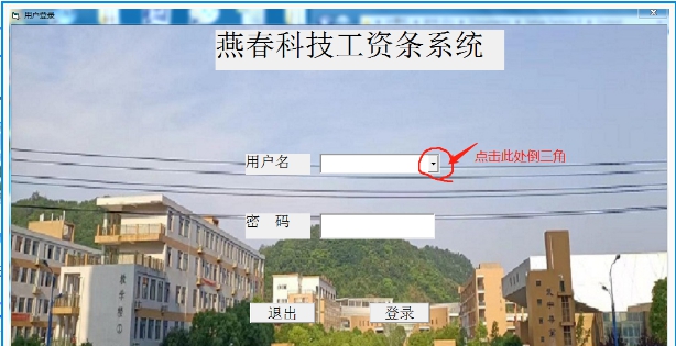 燕春科技工资条管理系统 v1.32 燕春科技工资条管理系统 v1.32