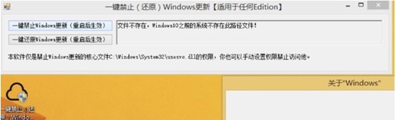 一键禁止(还原)Windows更新工具 v1.2 一键禁止(还原)Windows更新工具 v1.2
