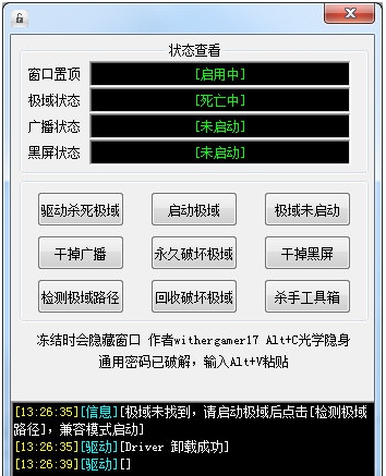 极域杀手 v5.4 极域杀手 v5.4
