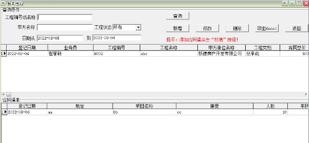 通用工程项目费用管理软件 v2.35 通用工程项目费用管理软件 v2.35