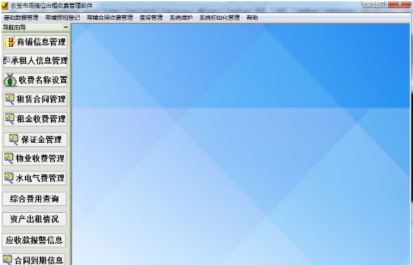 农贸市场摊位出租收费管理软件 v1.52 农贸市场摊位出租收费管理软件 v1.52