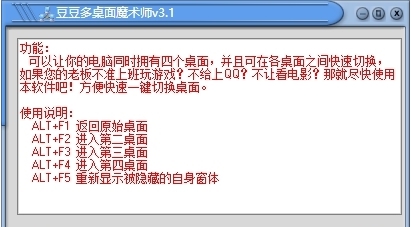 豆豆多桌面魔术师 v3.4 豆豆多桌面魔术师 v3.4