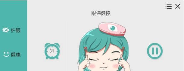 PC护眼宝 v1.49 PC护眼宝 v1.49