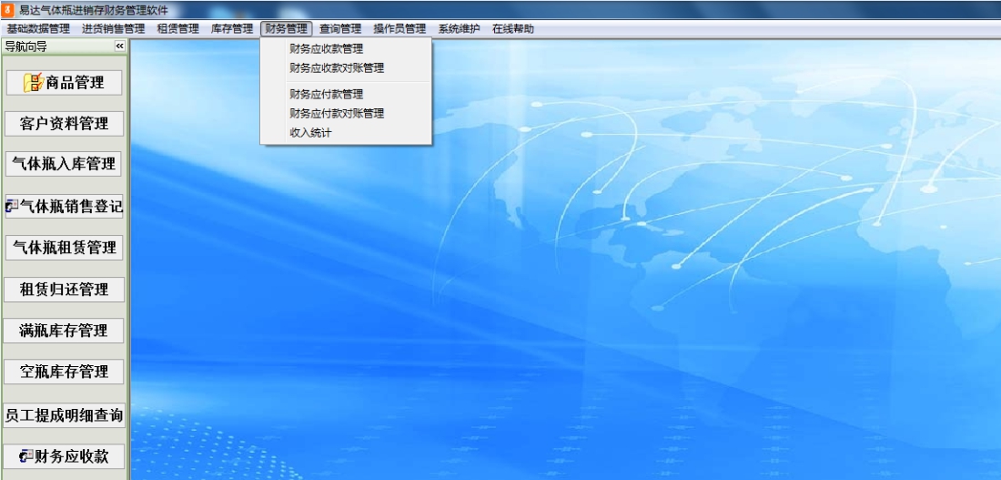 易达气体瓶进销存财务管理软件 v33.0.10 易达气体瓶进销存财务管理软件 v33.0.10