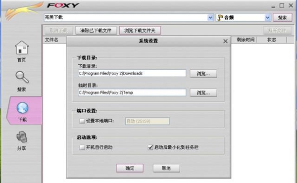Foxy中文版 v2.0.1.7